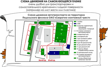 Схема движения (0,8х1,6 метра, пленка) - Охрана труда на строительных площадках - Схемы движения - Магазин охраны труда ohranatruda-shop.ru