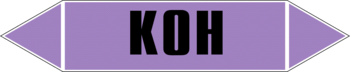 Маркировка трубопровода "k(oh)" (a02, пленка, 252х52 мм)" - Маркировка трубопроводов - Маркировки трубопроводов "ЩЕЛОЧЬ" - Магазин охраны труда ohranatruda-shop.ru